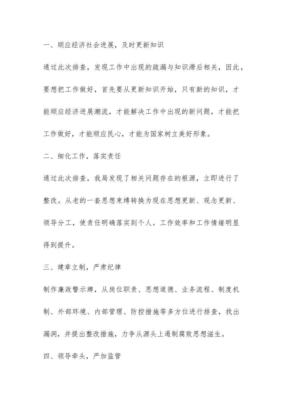 关于两整治一改革专项行动自查自纠研判报告-_第3页