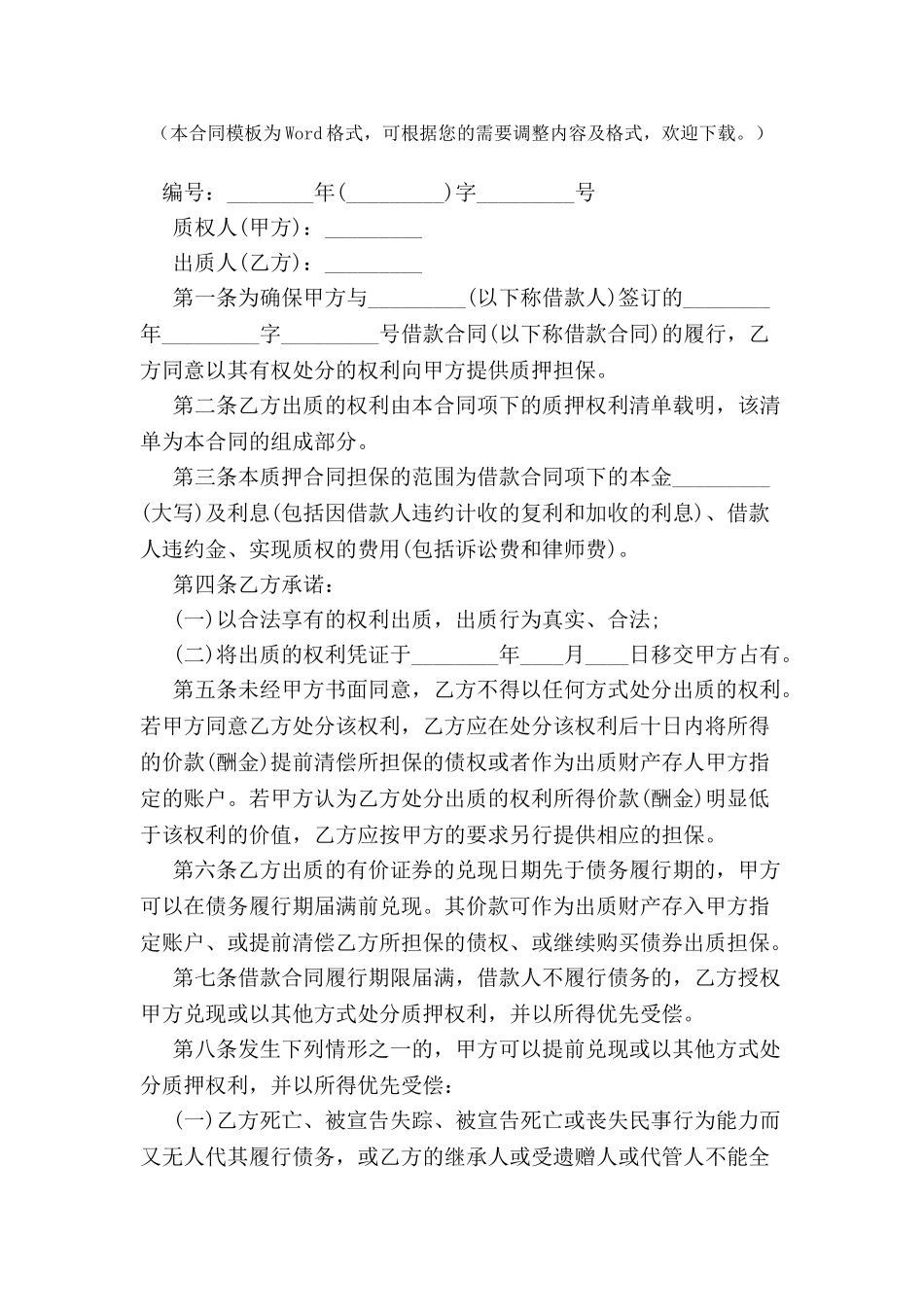 关于个人住房借款质押合同范文-_第2页