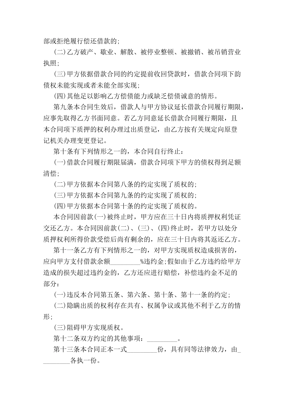 关于个人住房借款质押合同范文-_第3页