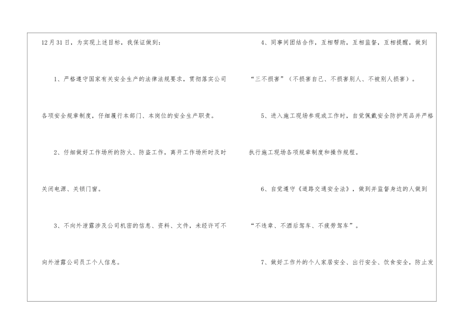 关于个人保证书五篇_第3页