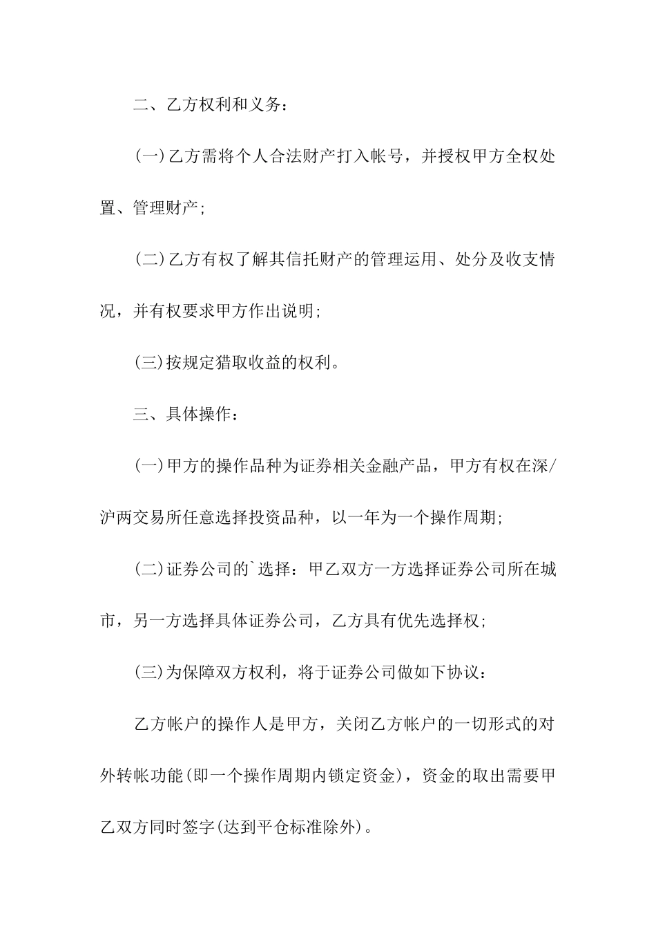 关于个人信托合同_第2页