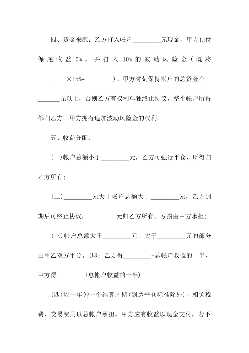 关于个人信托合同_第3页