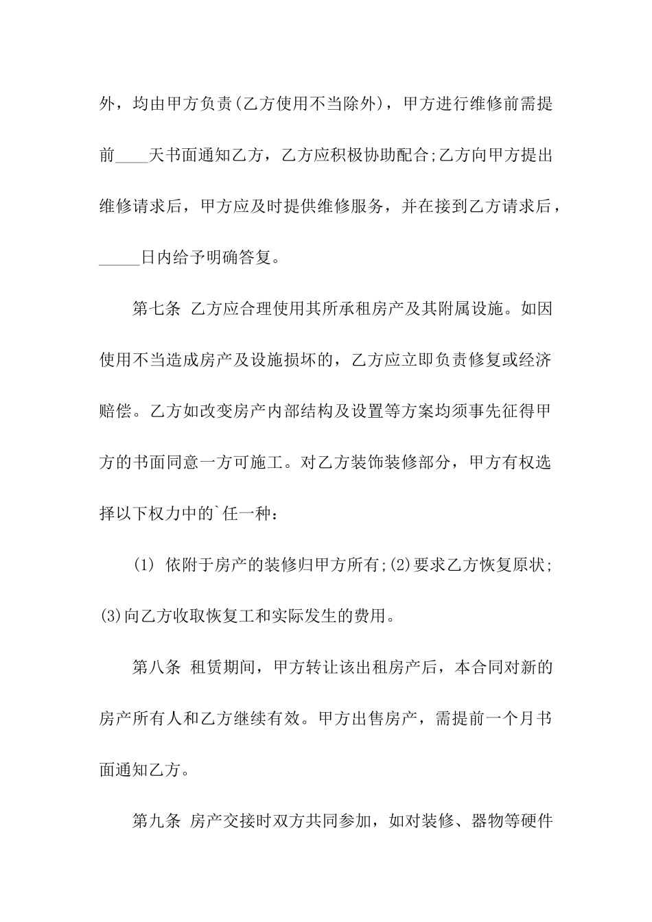 关于个人中介房屋租赁合同模板_第3页