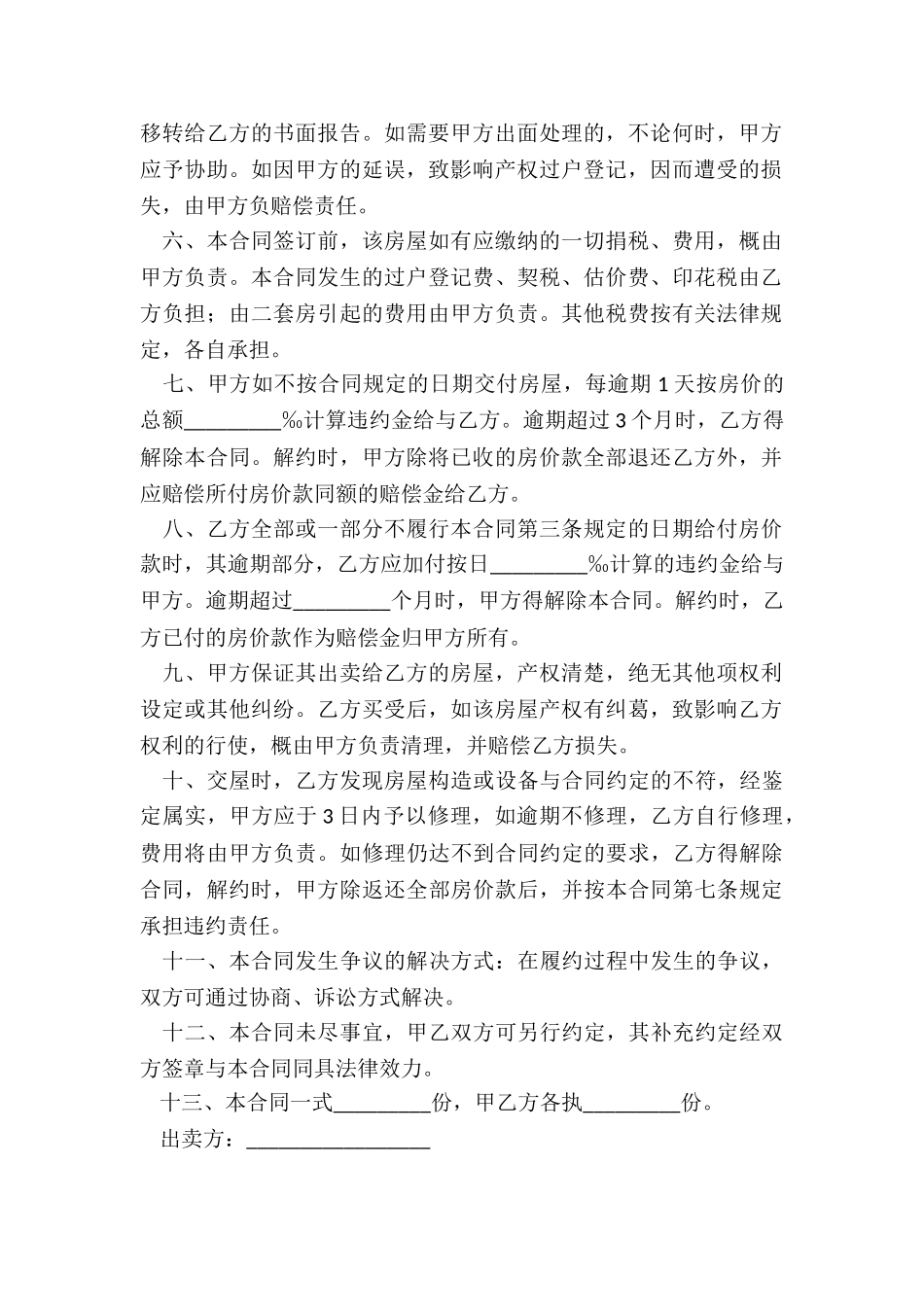关于个人二手房买卖合同_第2页