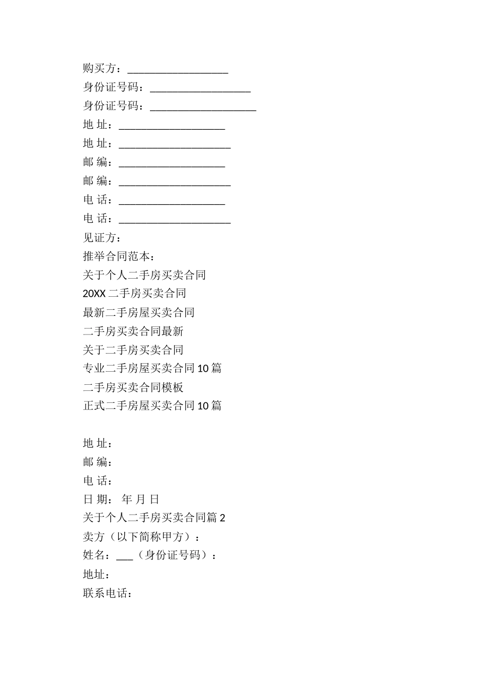 关于个人二手房买卖合同_第3页