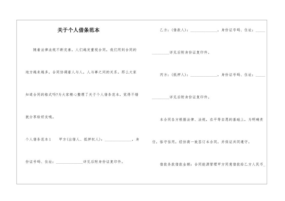 关于个人借条范本_第1页