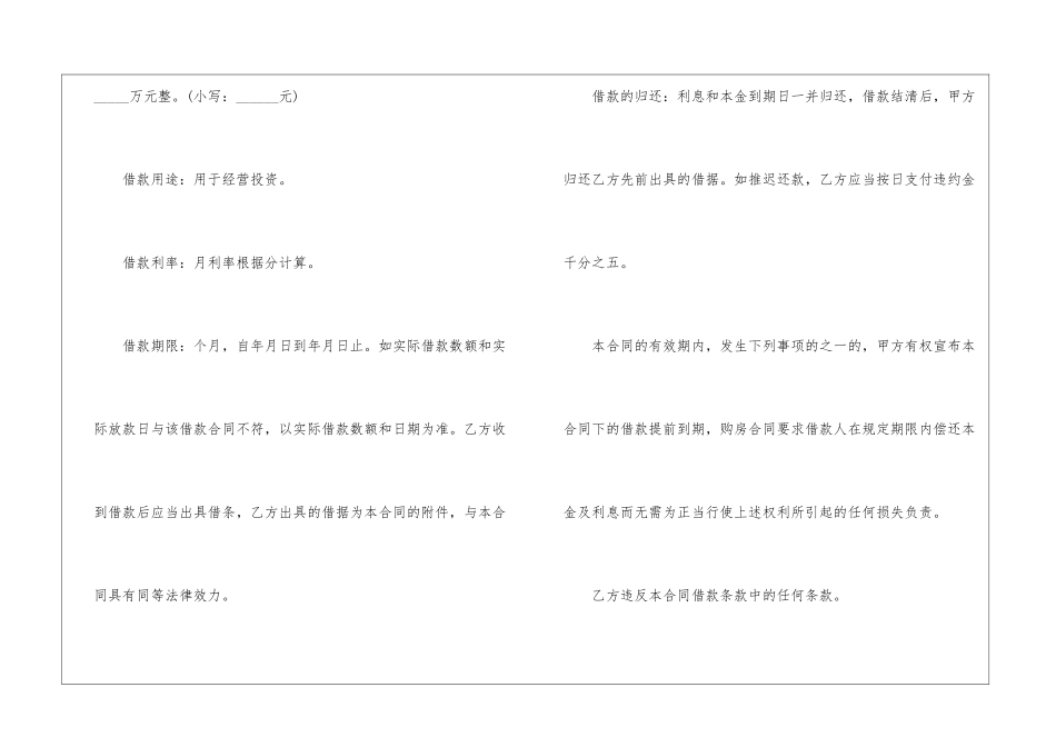 关于个人借条范本_第2页