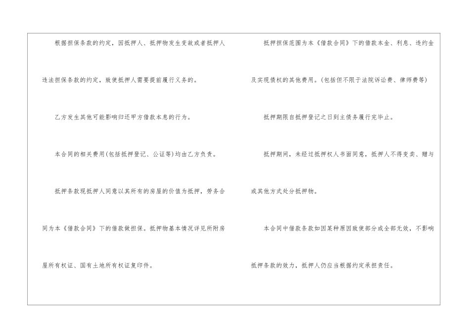 关于个人借条范本_第3页