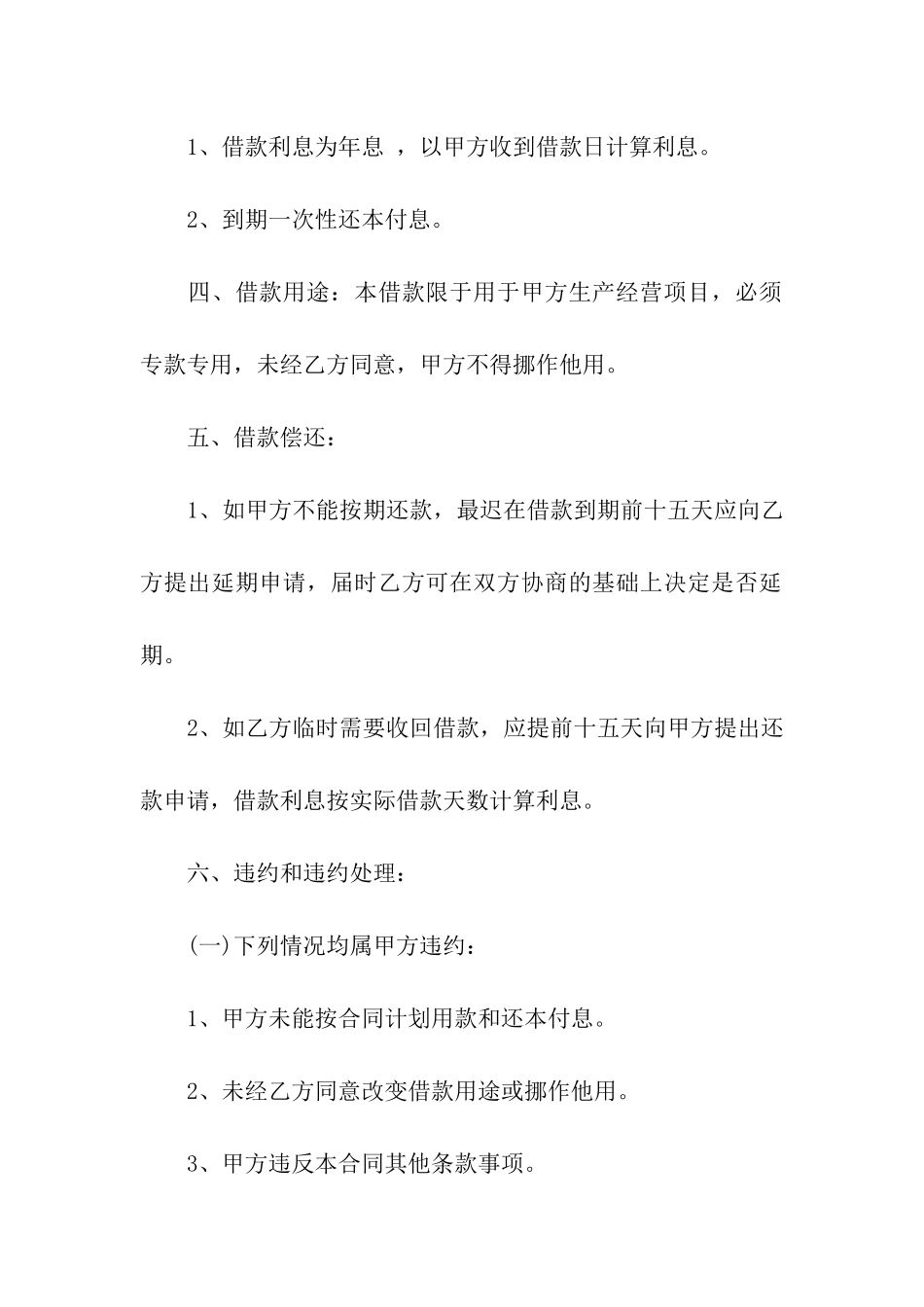 关于个人借款合同7篇_第2页