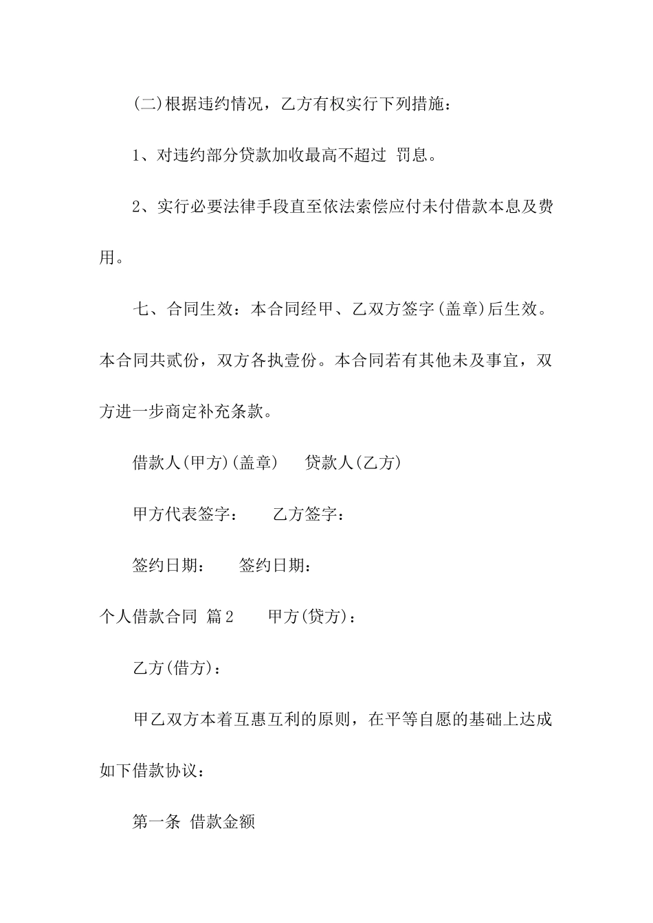 关于个人借款合同7篇_第3页