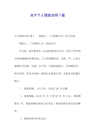 关于个人借款合同7篇