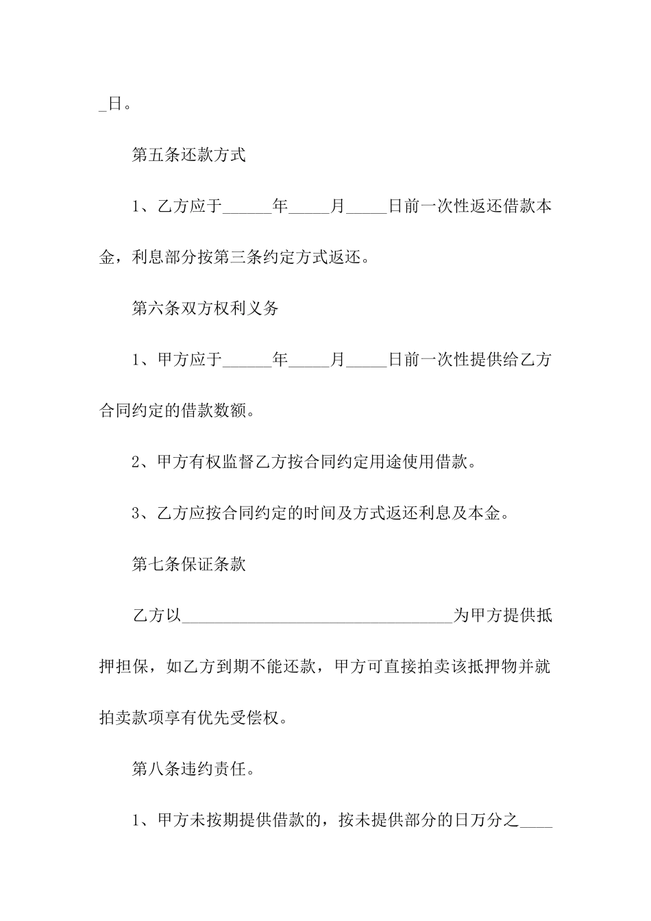 关于个人借款合同_第2页