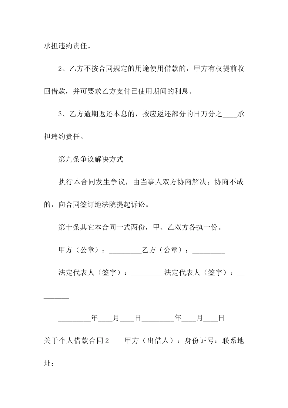 关于个人借款合同_第3页