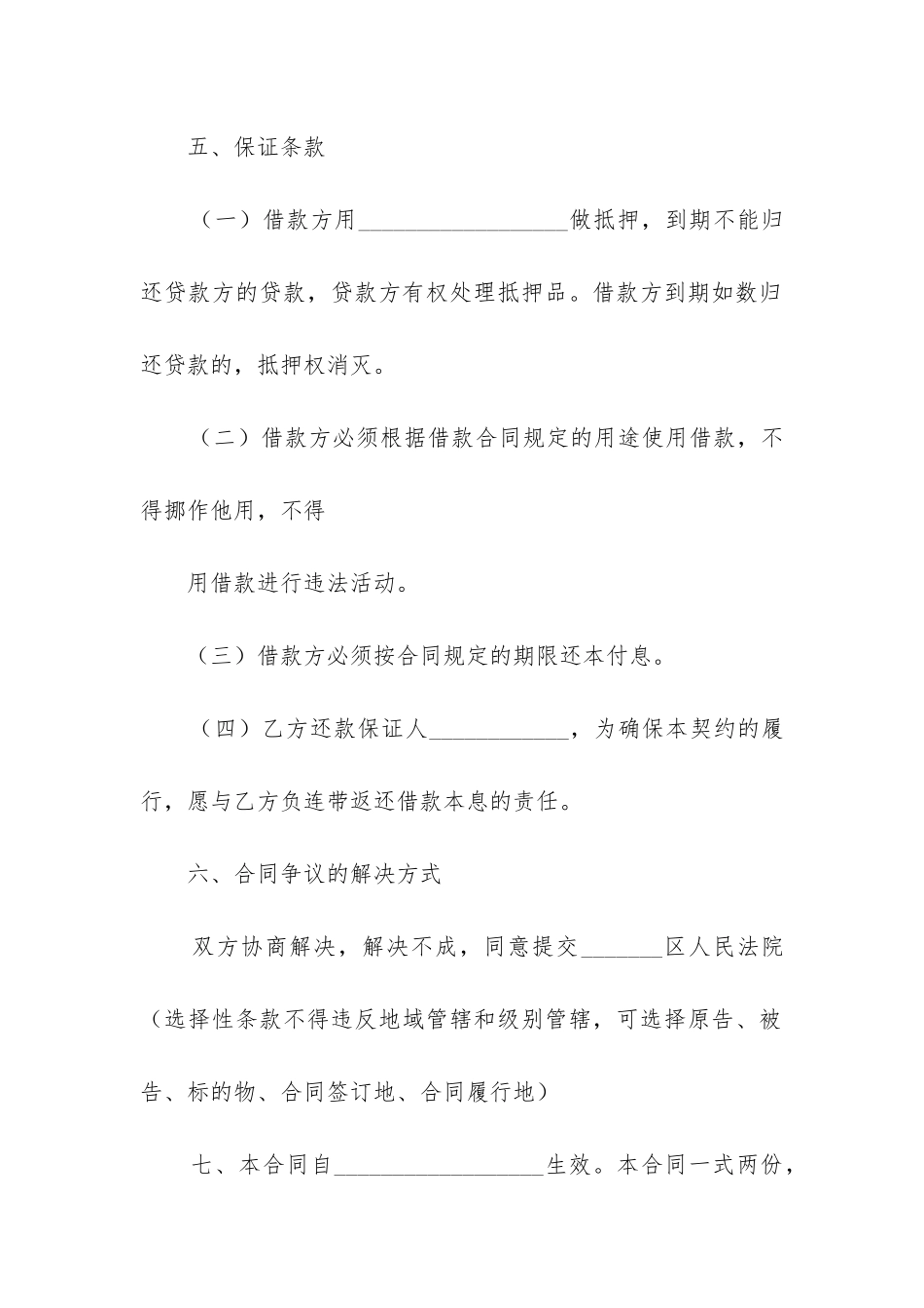 关于个人借款协议书_第2页