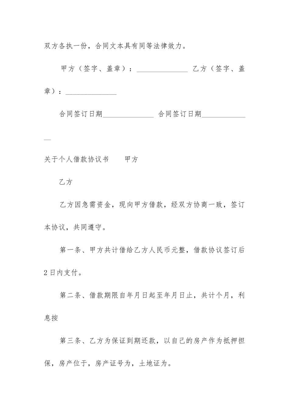 关于个人借款协议书_第3页