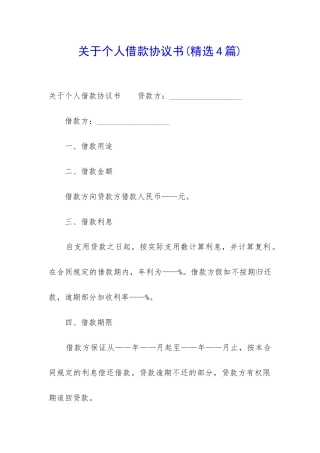 关于个人借款协议书