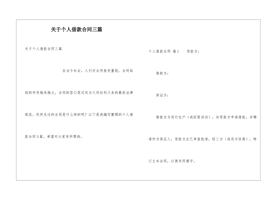 关于个人借款合同三篇_第1页