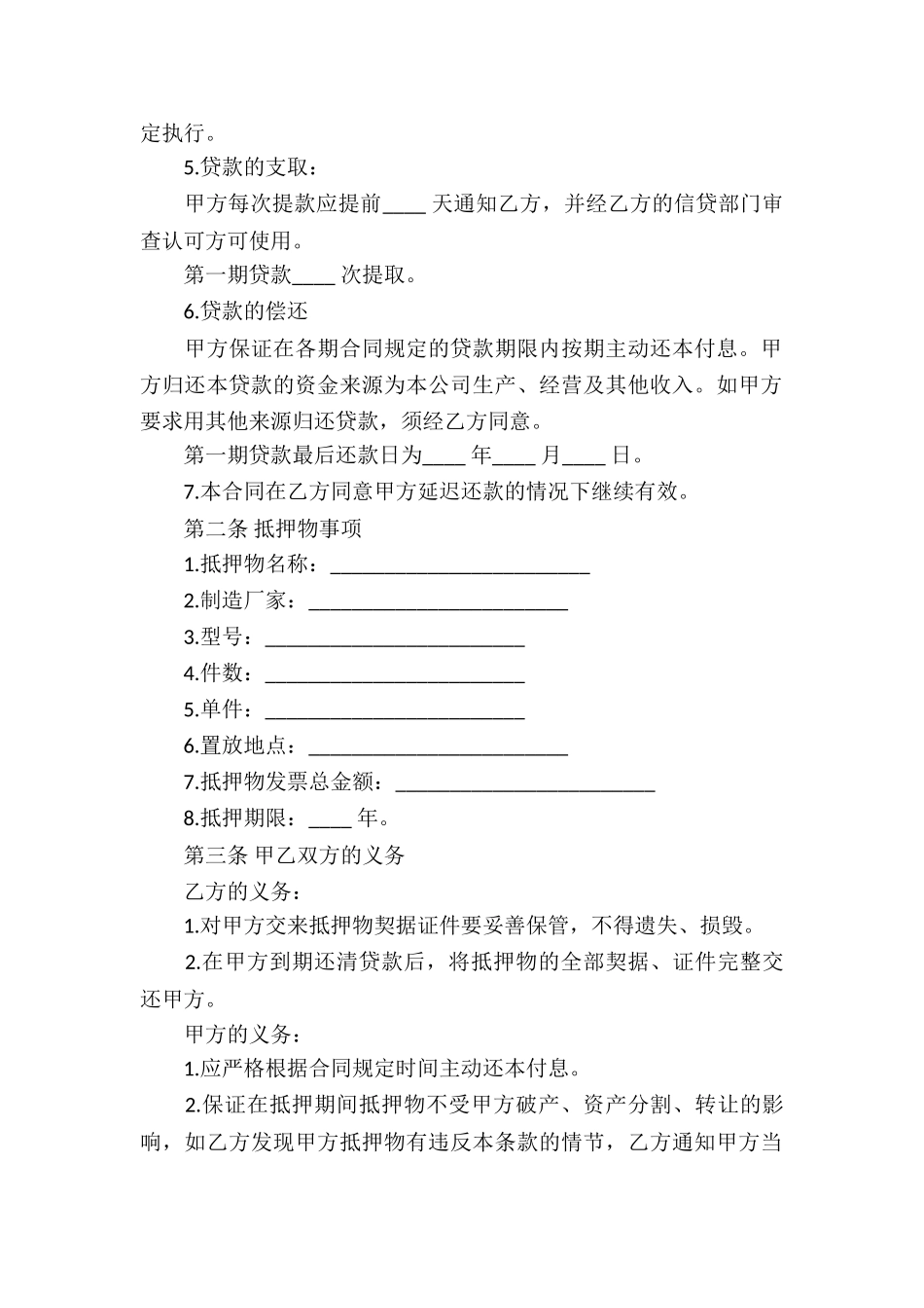 关于个人借款合同9篇_第2页