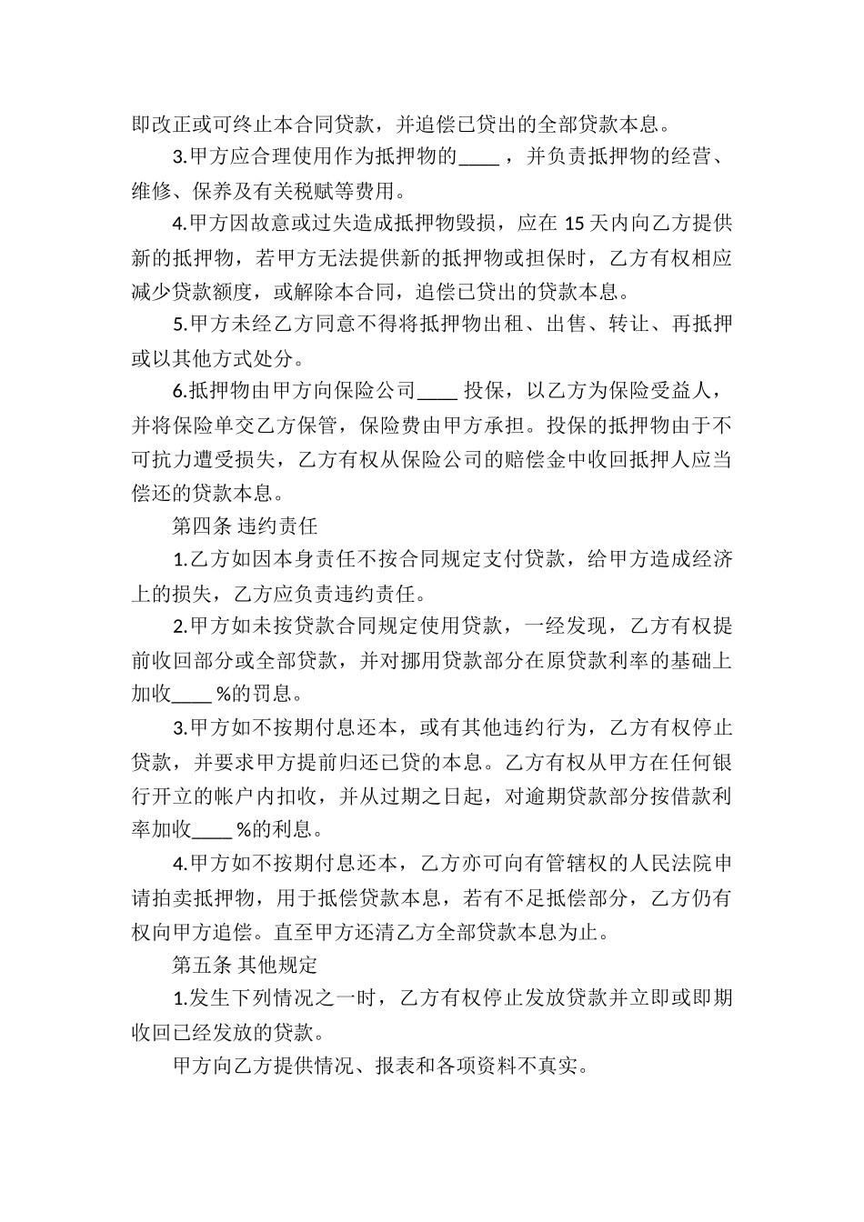 关于个人借款合同9篇_第3页