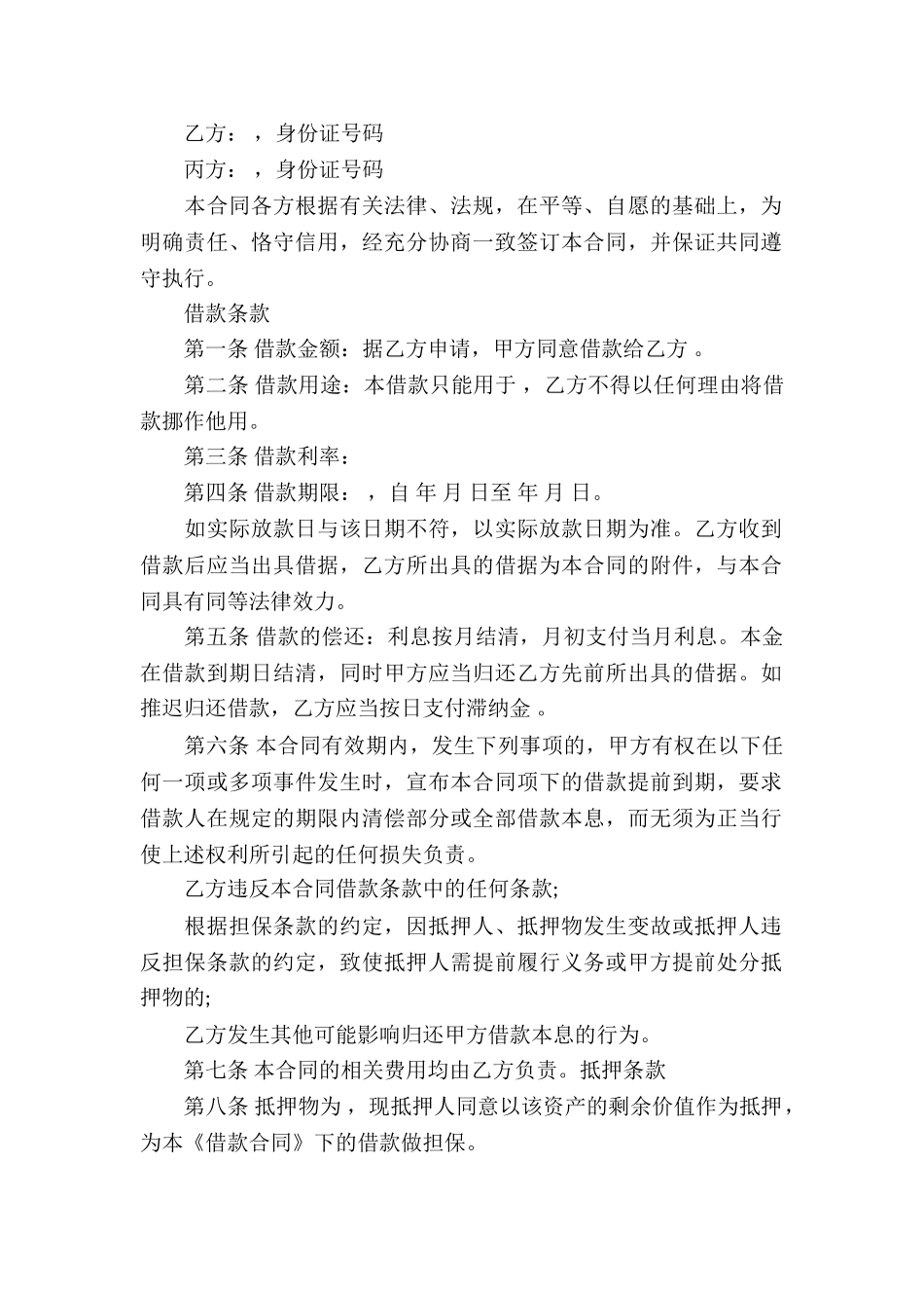 关于个人借款合同合集5篇_第3页