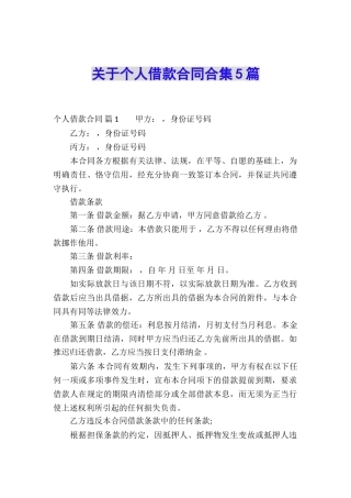关于个人借款合同合集5篇