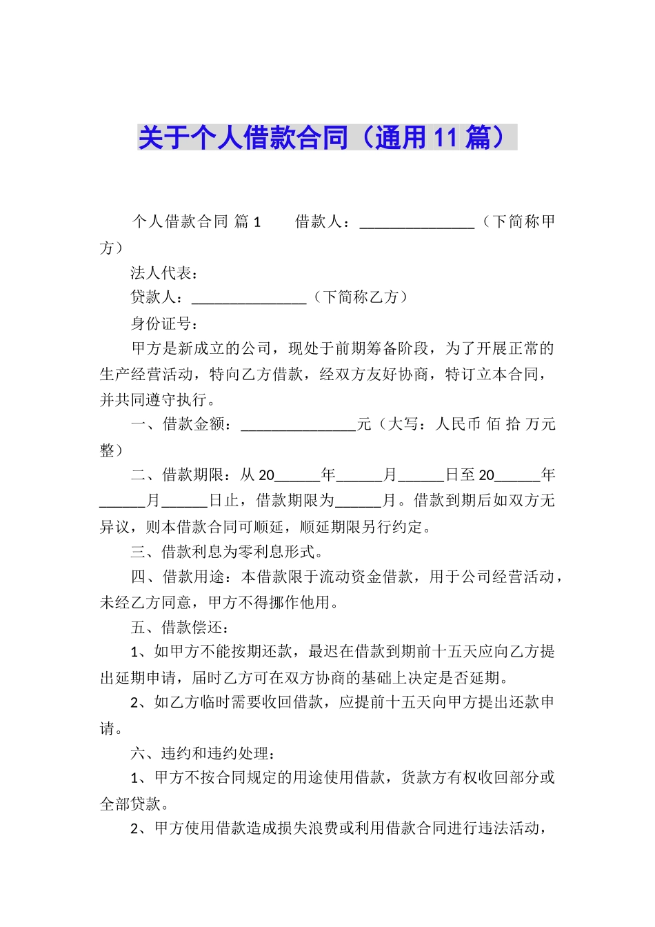 关于个人借款合同_第1页