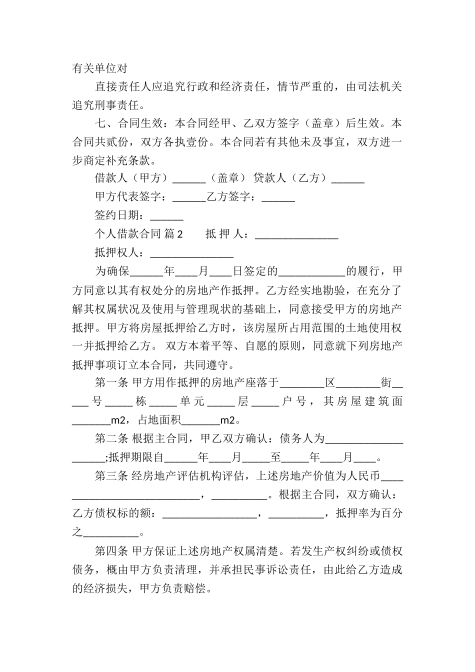 关于个人借款合同_第2页