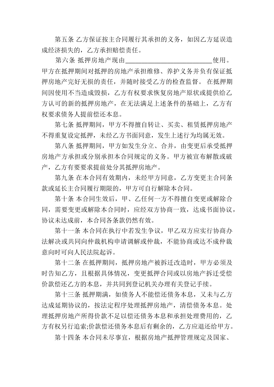 关于个人借款合同_第3页