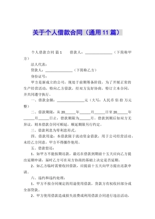 关于个人借款合同
