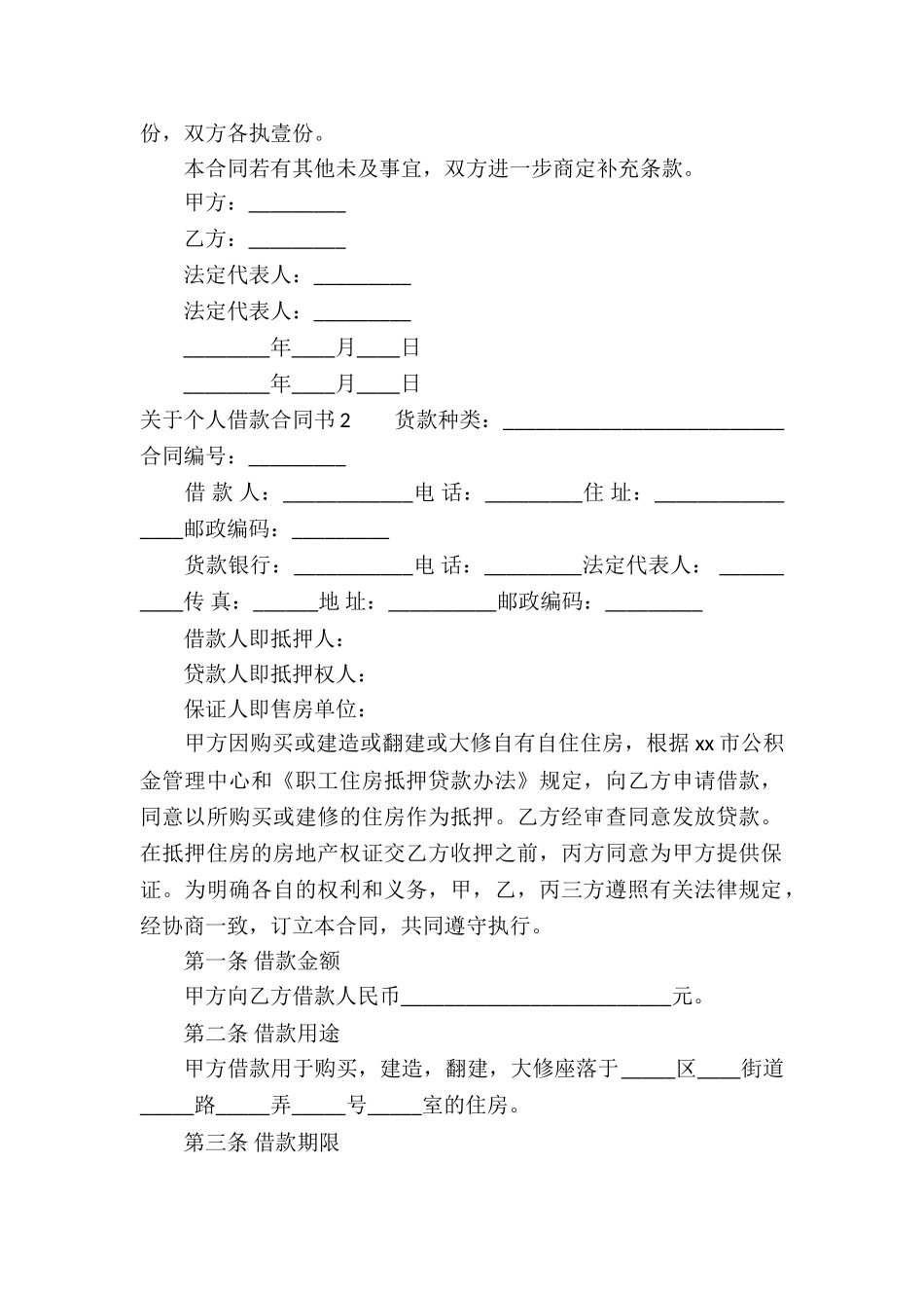 关于个人借款合同书_第2页