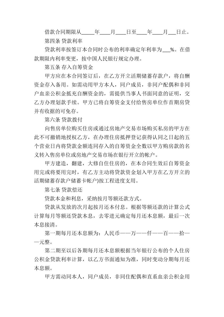 关于个人借款合同书_第3页
