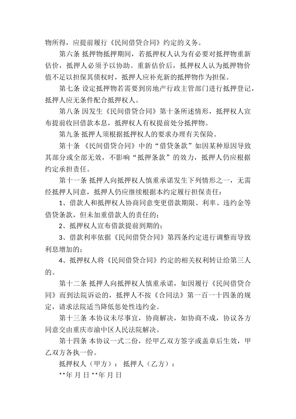 关于个人借款合同九篇_第2页