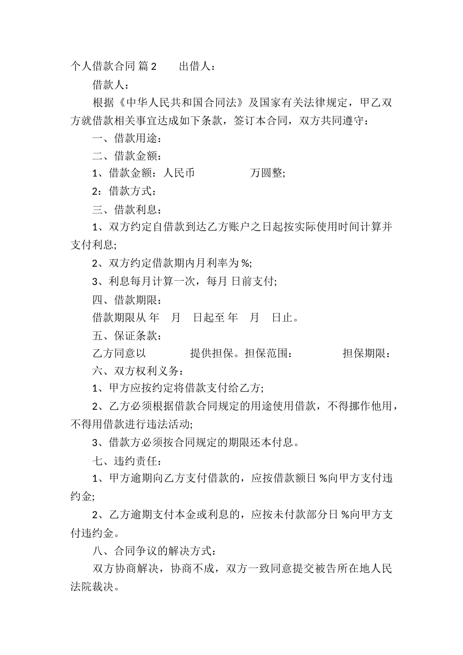 关于个人借款合同九篇_第3页