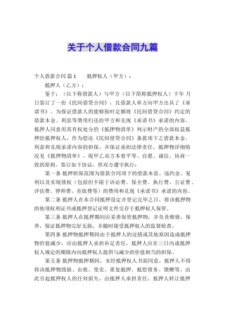 关于个人借款合同九篇