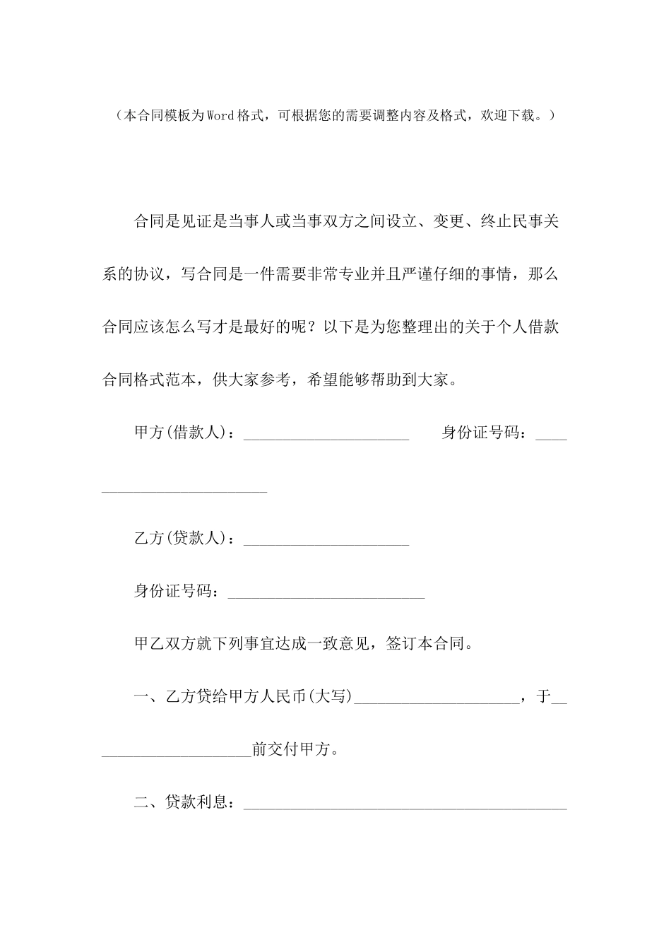 关于个人借款合同格式范本_第2页