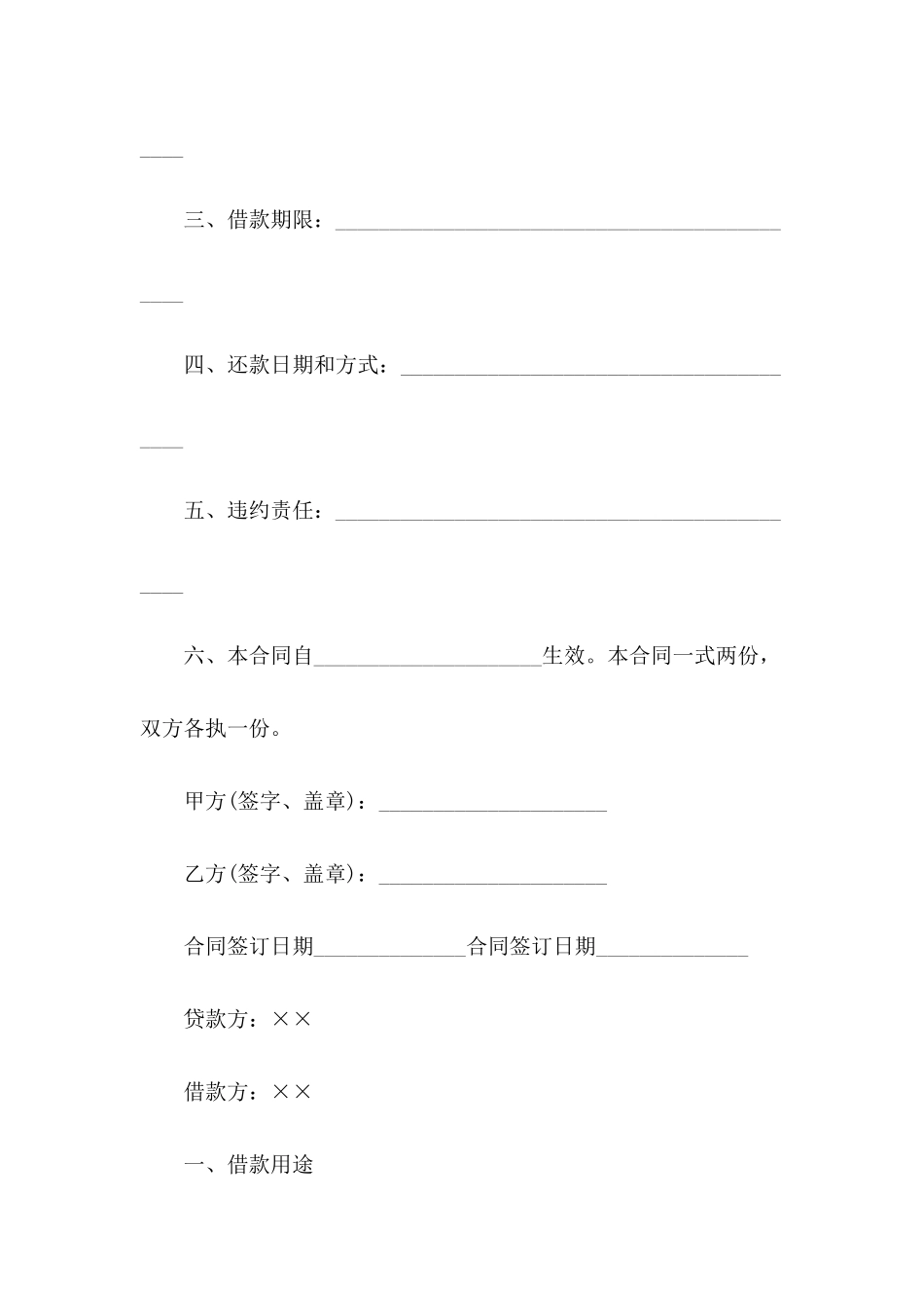 关于个人借款合同格式范本_第3页