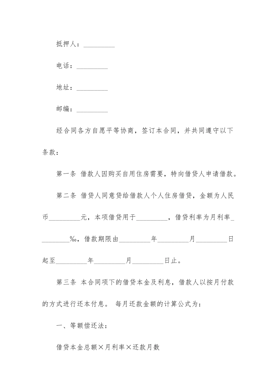 关于个人借款合同模板6篇-个人借款合同样板_第2页