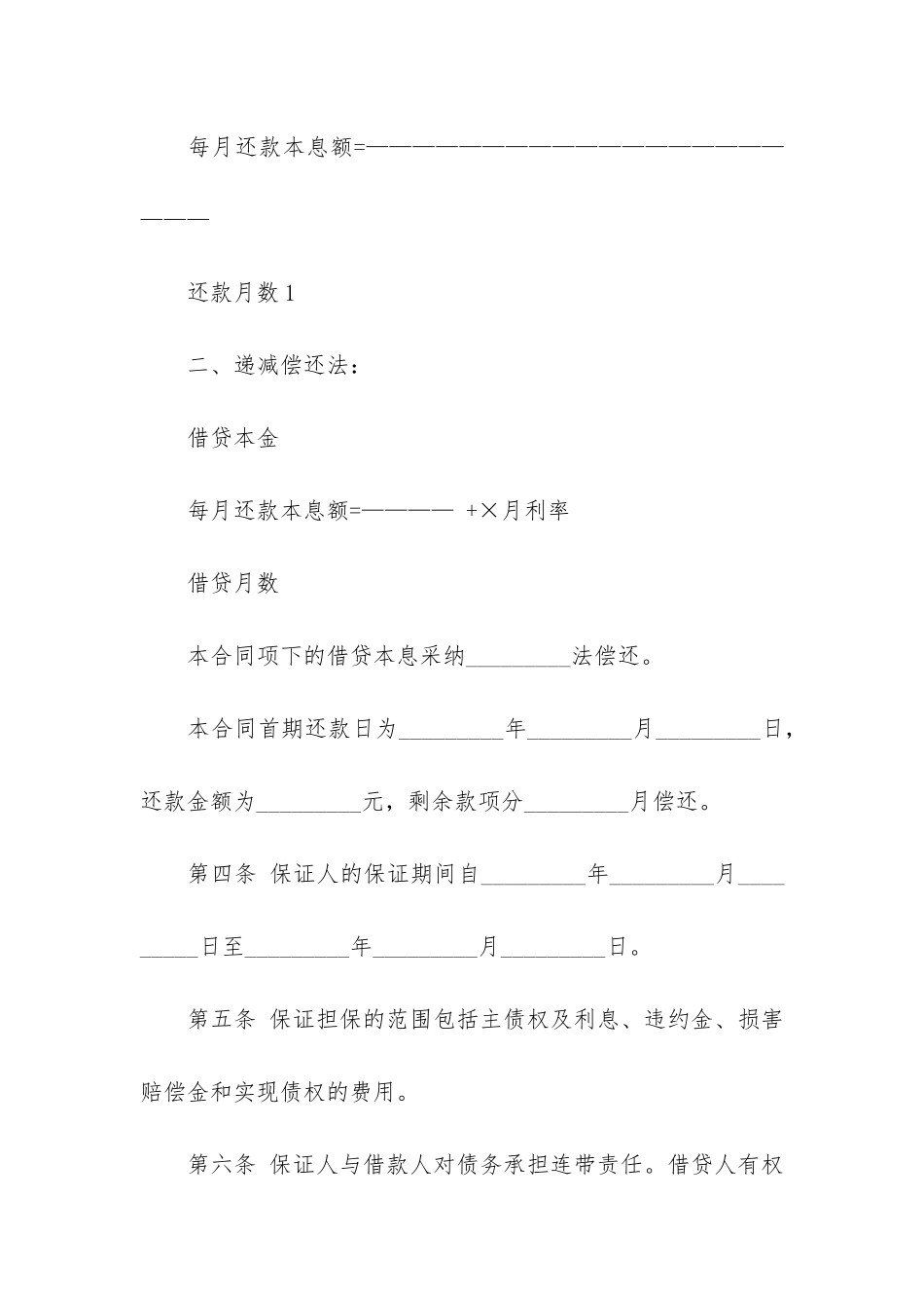 关于个人借款合同模板6篇-个人借款合同样板_第3页
