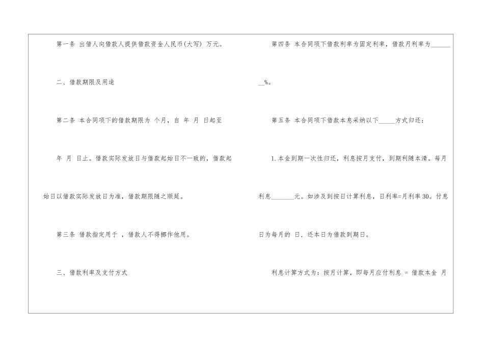 关于个人借款合同模板汇编10篇_第2页