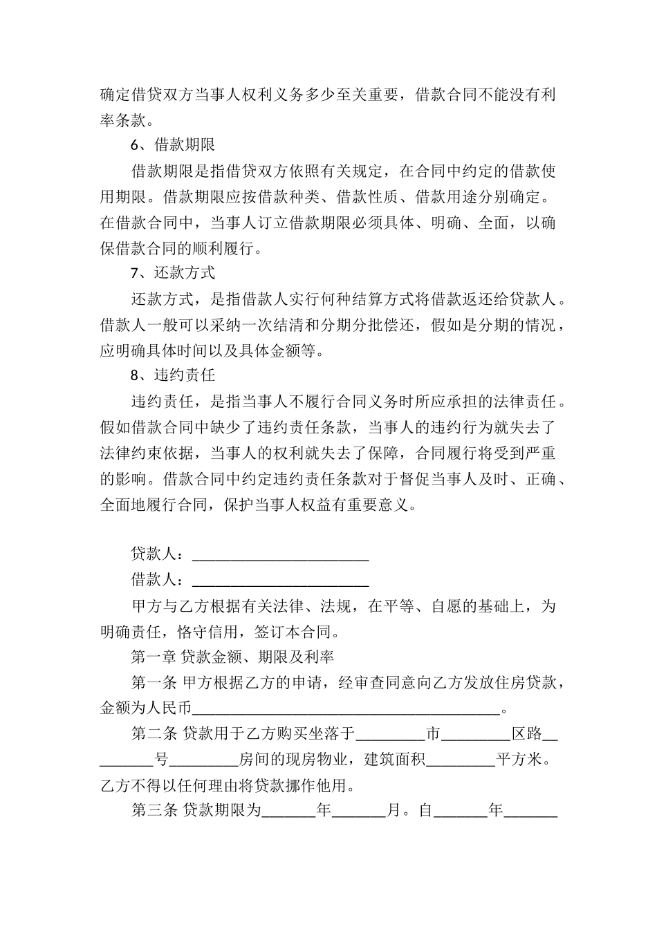 关于个人借款合同模板汇编6篇_第2页