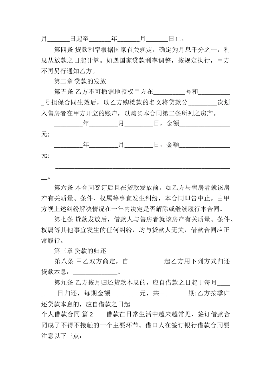 关于个人借款合同模板汇编6篇_第3页