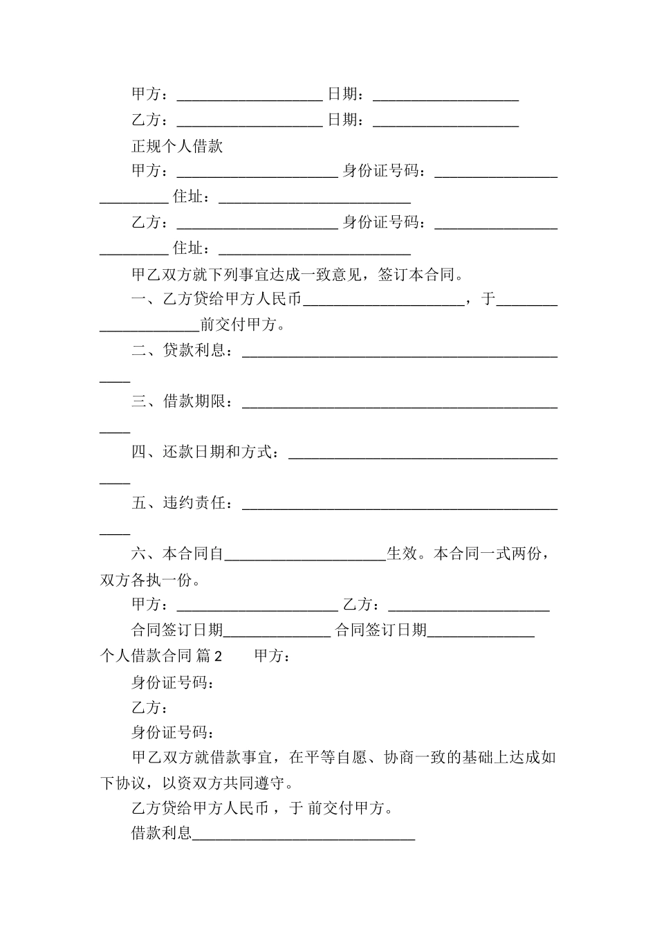 关于个人借款合同八篇_第2页