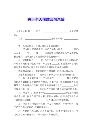 关于个人借款合同八篇
