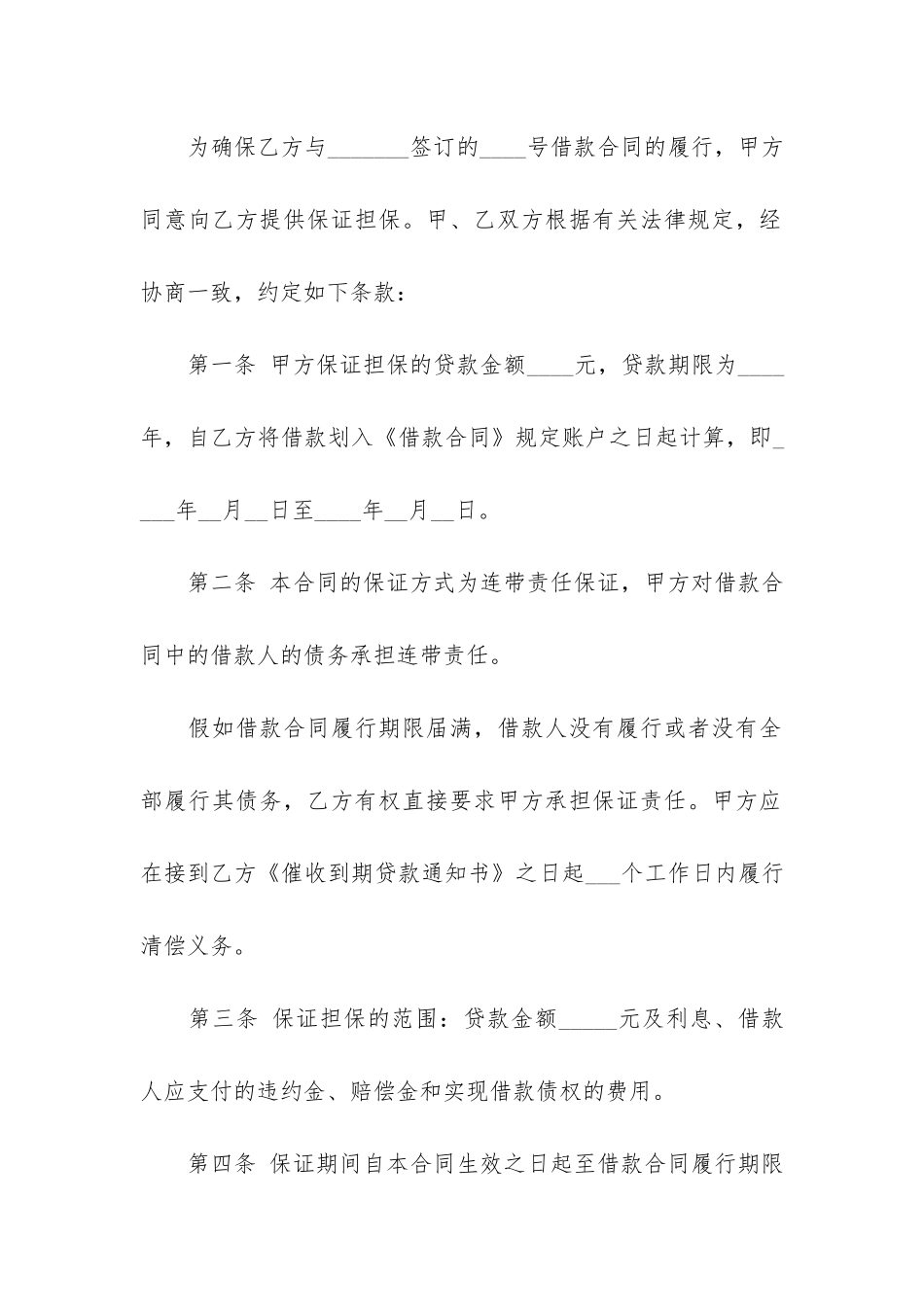 关于个人借款合同模板锦集12篇-合法的个人借款合同模板_第2页