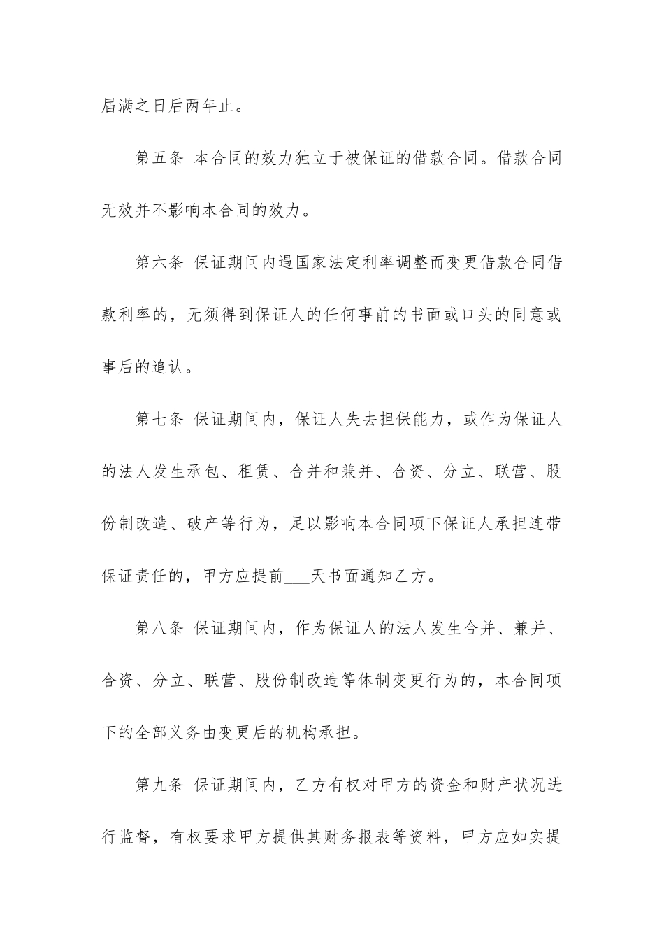 关于个人借款合同模板锦集12篇-合法的个人借款合同模板_第3页