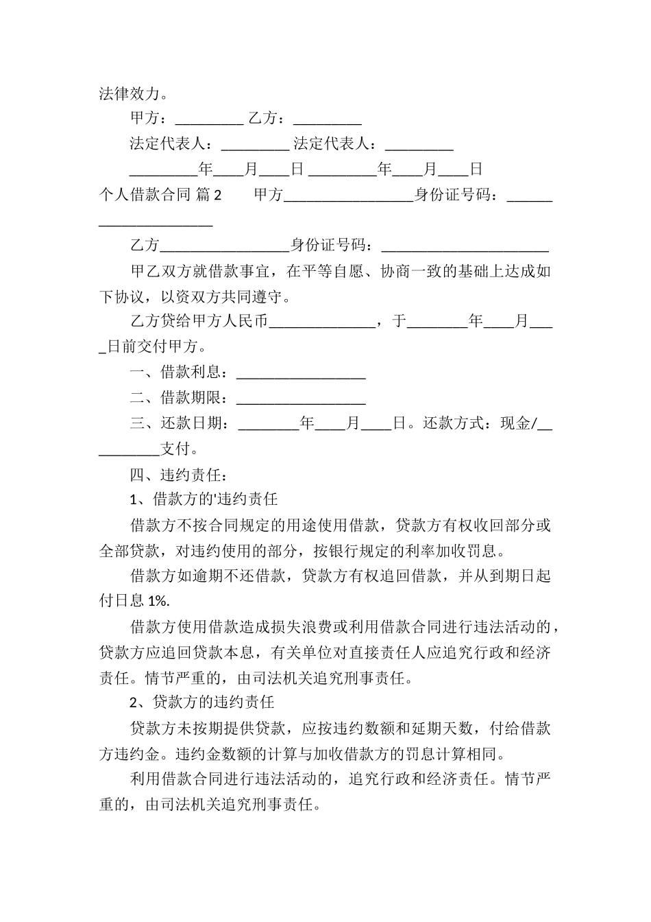 关于个人借款合同五篇_第2页