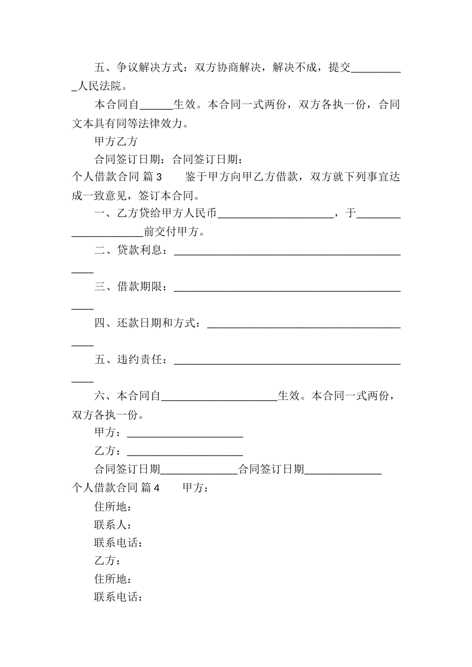 关于个人借款合同五篇_第3页