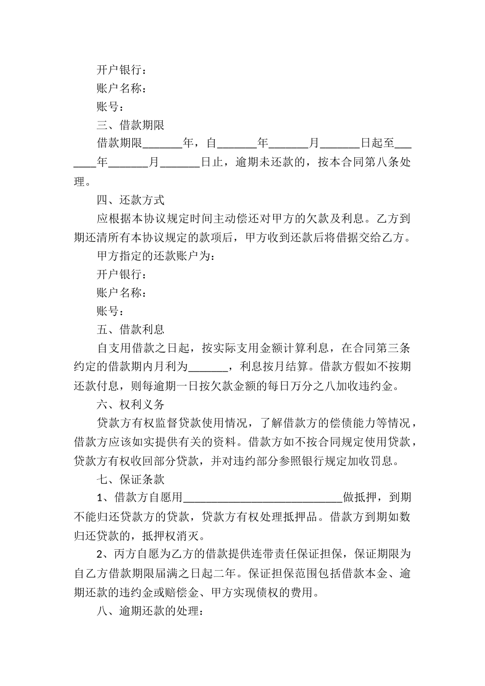 关于个人借款合同模板集锦5篇_第3页
