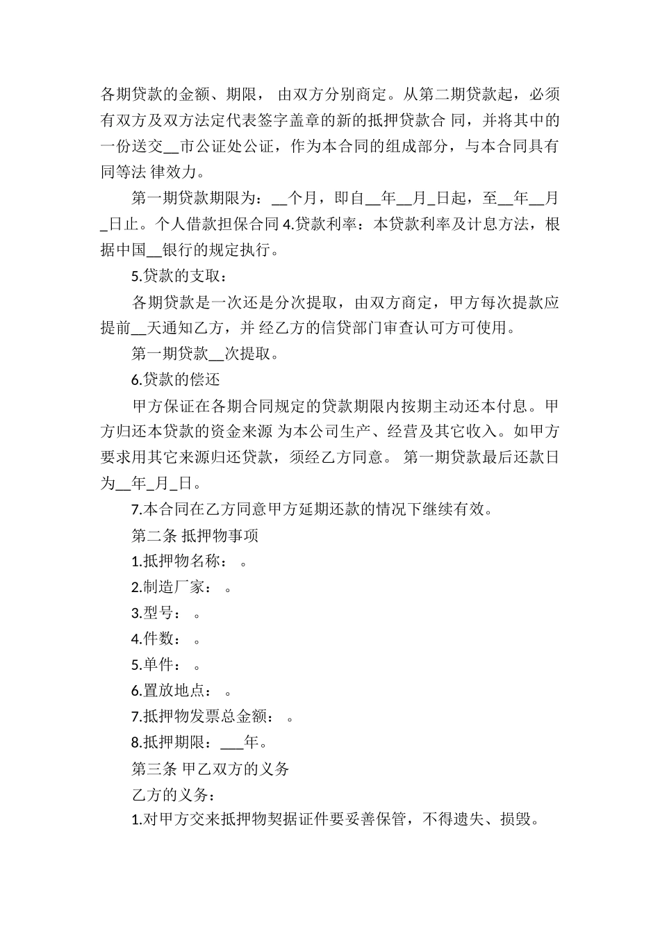 关于个人借款合同汇总7篇_第3页