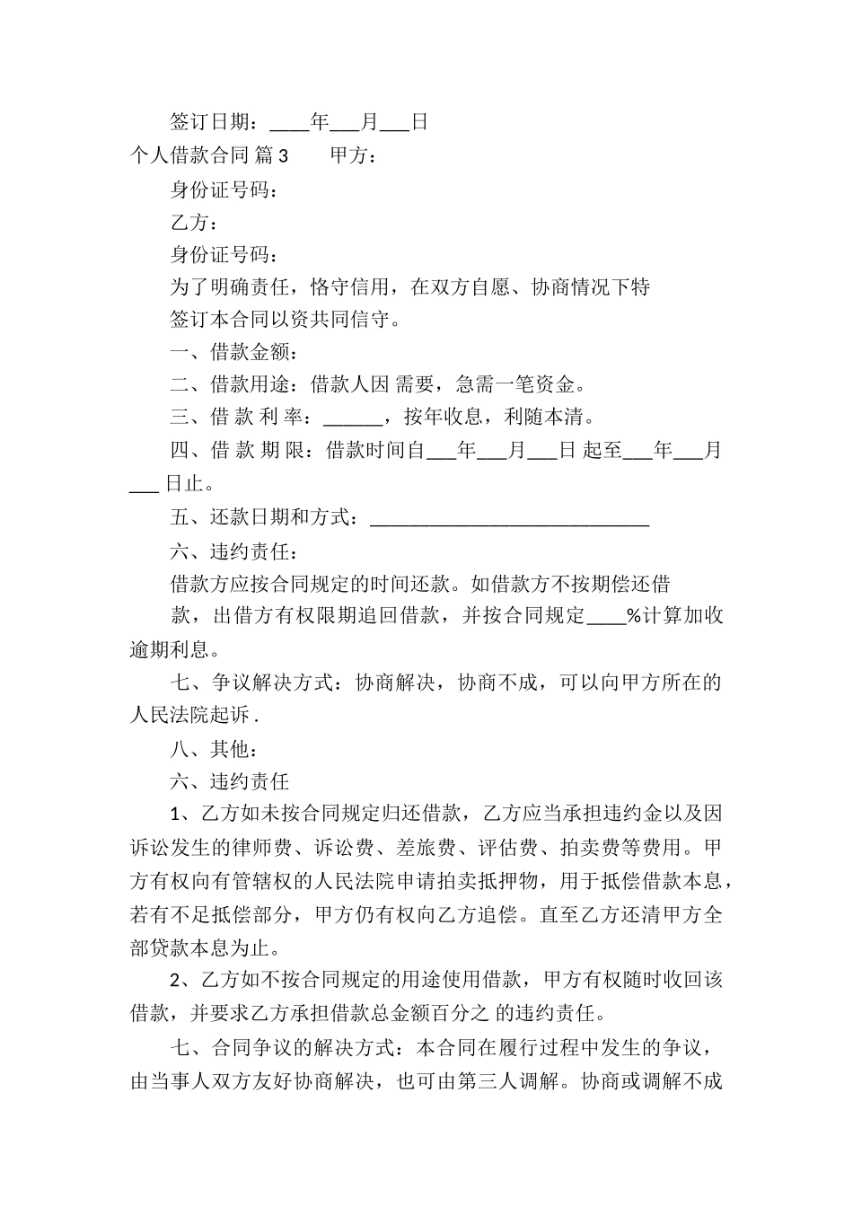 关于个人借款合同模板集合七篇_第3页
